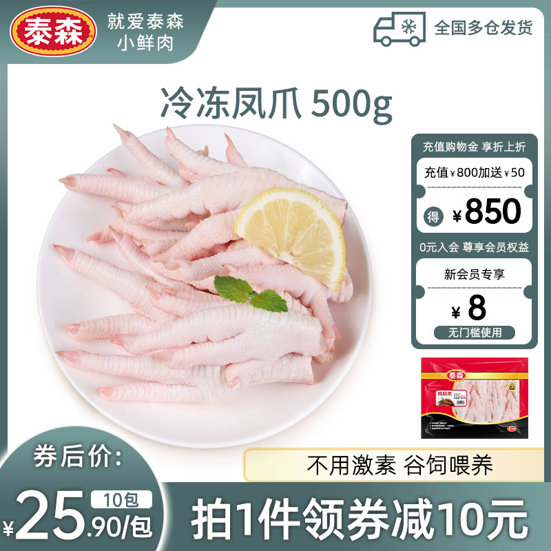 泰森凤爪去棍鸡爪短爪新鲜冷冻泡椒酸辣原料500g*8