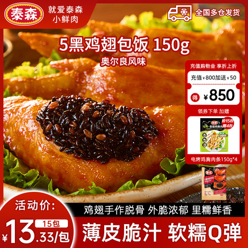 Tyson/泰森5黑鸡翅包150g*6包