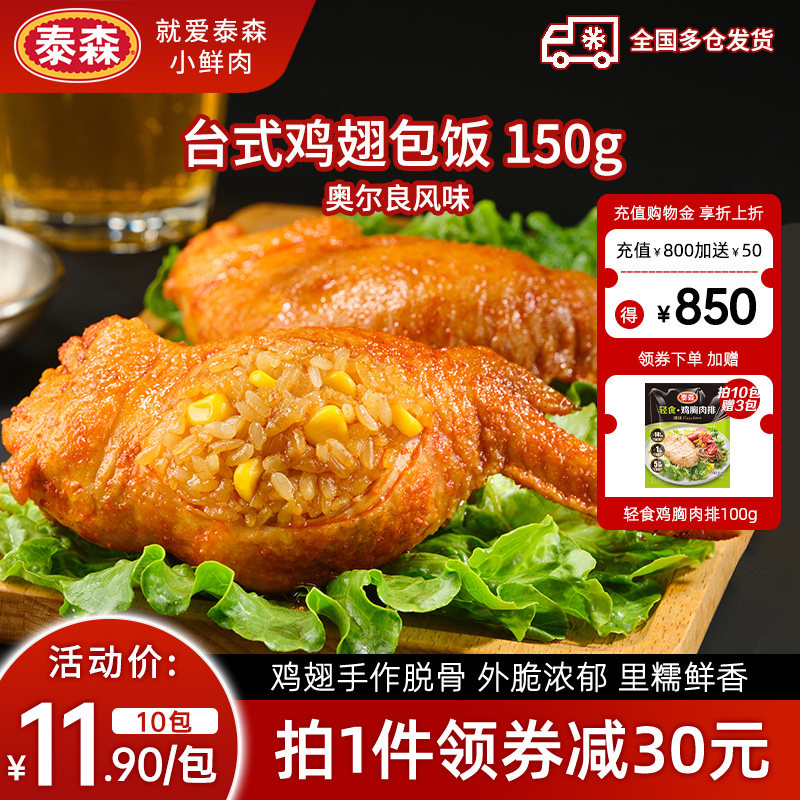 Tyson/泰森台式翅包饭冷冻奥尔良图片