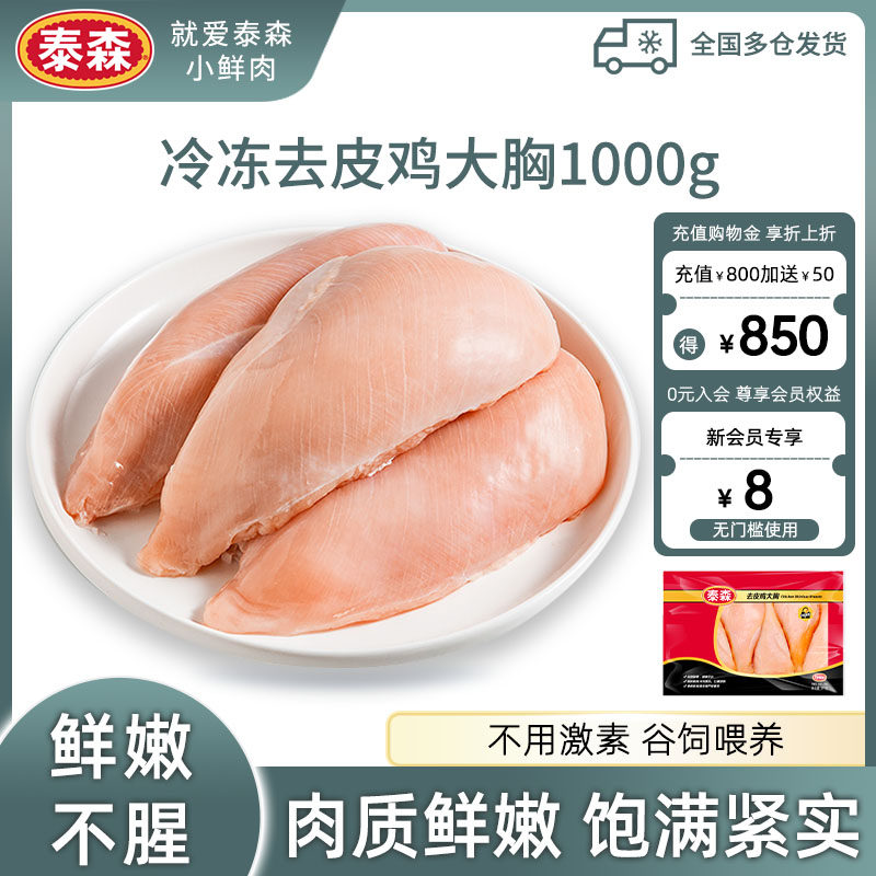 泰森鸡胸肉Tyson不用激素冷冻