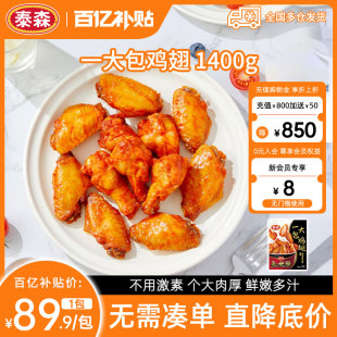 泰森一大包鸡翅1.4kg奥尔良味翅中加翅根 Tyson 百补专享
