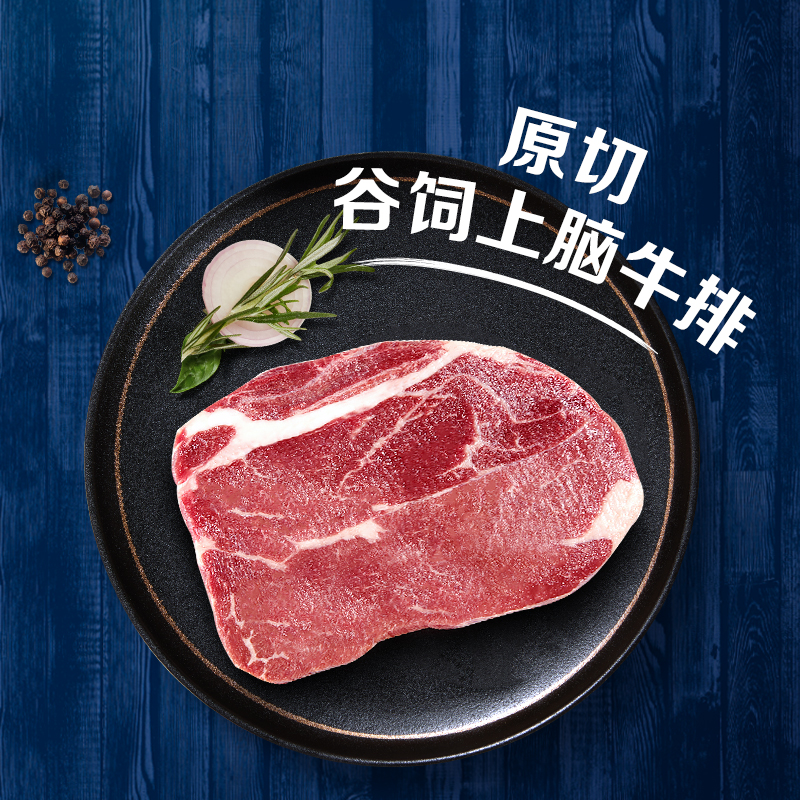 Tyson/泰森整块原切精选级进口谷饲上脑牛排200g原肉雪花
