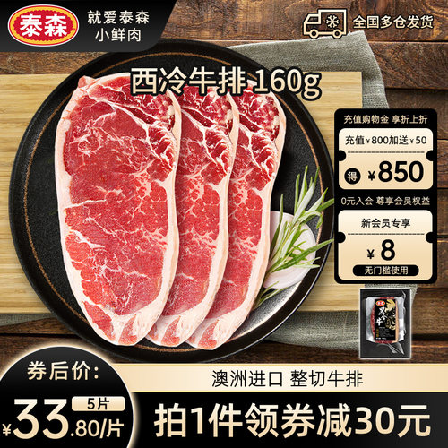 真原切牛排！泰森西冷沙朗牛排