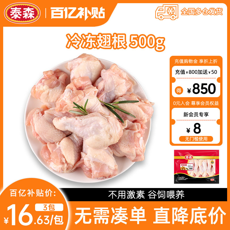 Tyson泰森鸡翅根不用激素