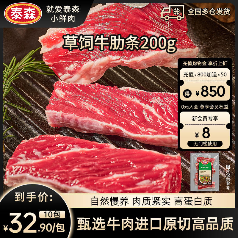 Tyson/泰森进口原切草饲牛肋条200g*10包冷冻生牛肉omega3维生素E