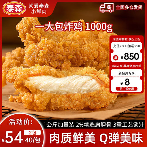 Tyson泰森一大包炸鸡1kg脆皮韩式