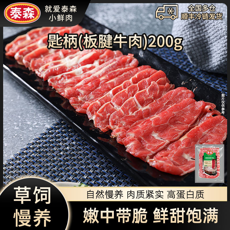 火锅牛肉片】泰森进口匙柄板腱牛肉200g*10包潮汕火锅烤肉生牛肉
