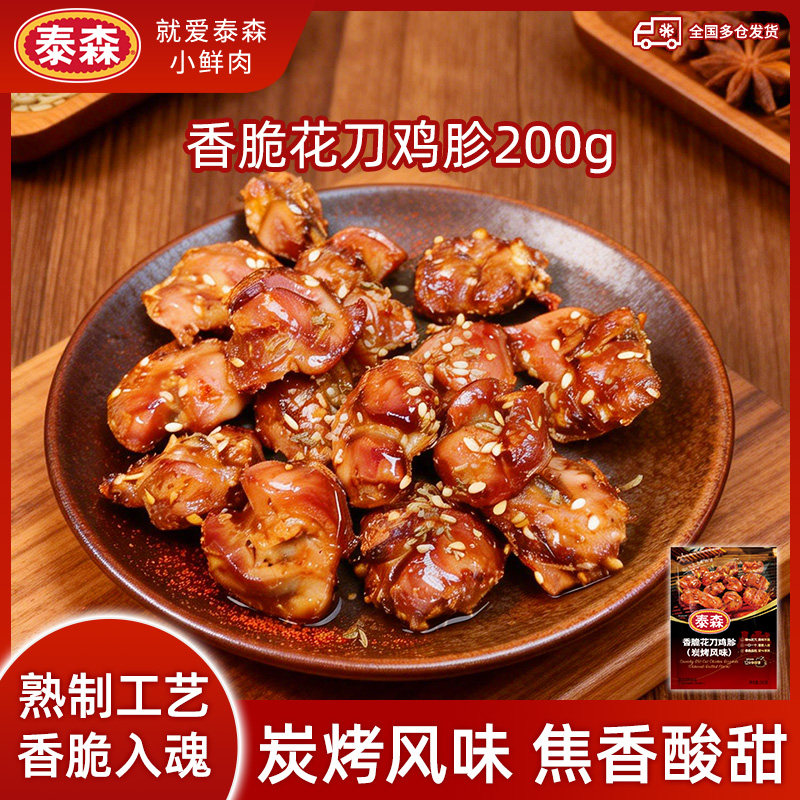 便宜!鸡胗炭烤风味200g*10包