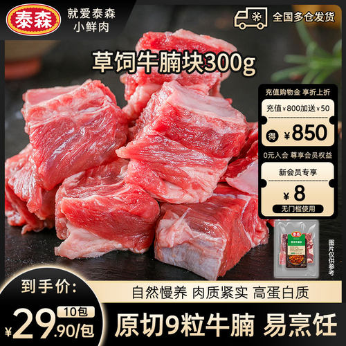 【拍2更优惠】泰森进口牛腩1.5kg