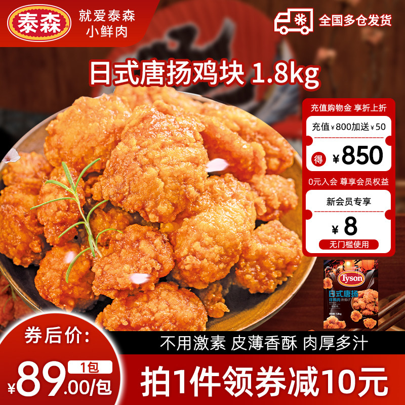 【唐扬鸡块】Tyson/泰森日式唐扬鸡块1.8kg空气炸锅半成品炸鸡图片