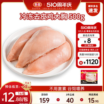 泰森冷冻去皮鸡大胸500g*8