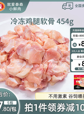 Tyson/泰森冷冻腿软骨鸡脆骨三角骨鸡烧烤辣子鸡食材454g*5包