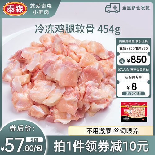 Tyson/泰森冷冻腿软骨食材