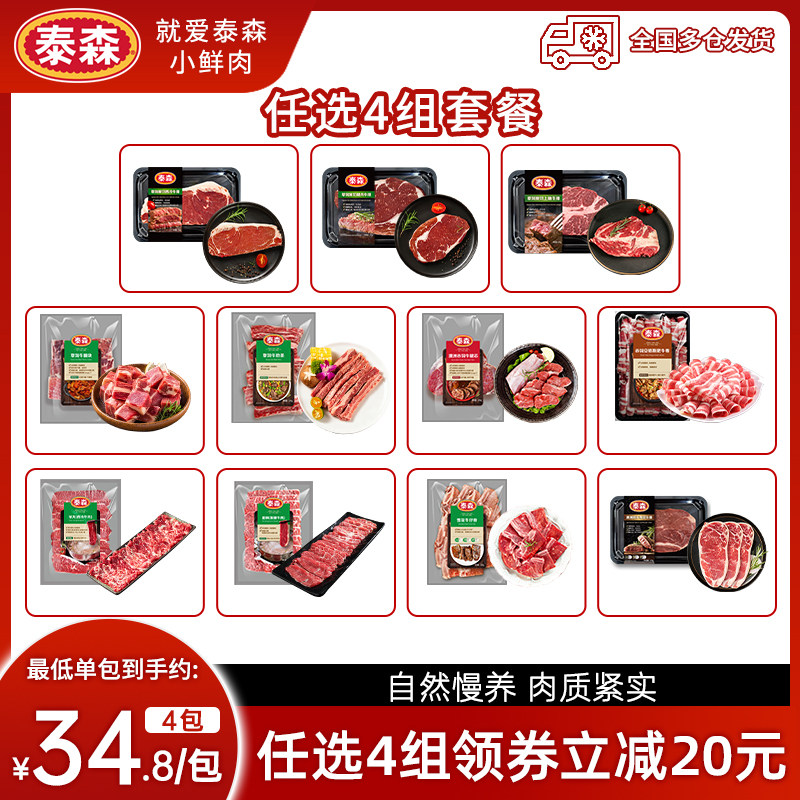 【139.2元任选4件】Tyson/泰森草饲牛肋条牛排肥牛卷生牛肉食材