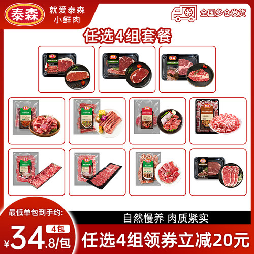 泰森草饲牛肋条生牛肉可选4件