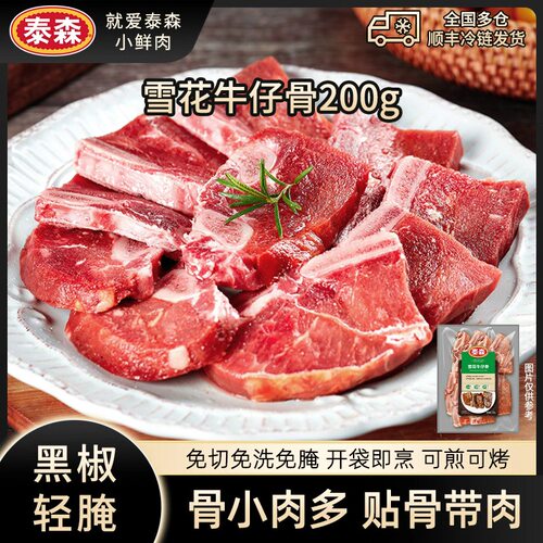 牛仔骨！推荐的美食，泰森品质