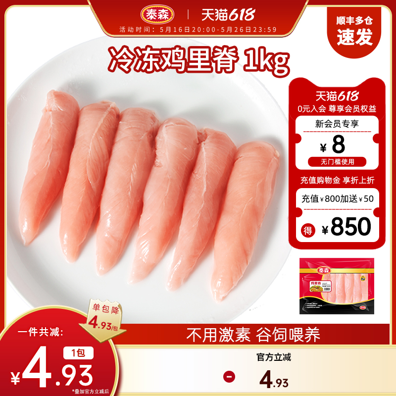 Tyson/泰森冷冻鸡里脊1kg新鲜低脂鸡胸肉健身营养不用激素