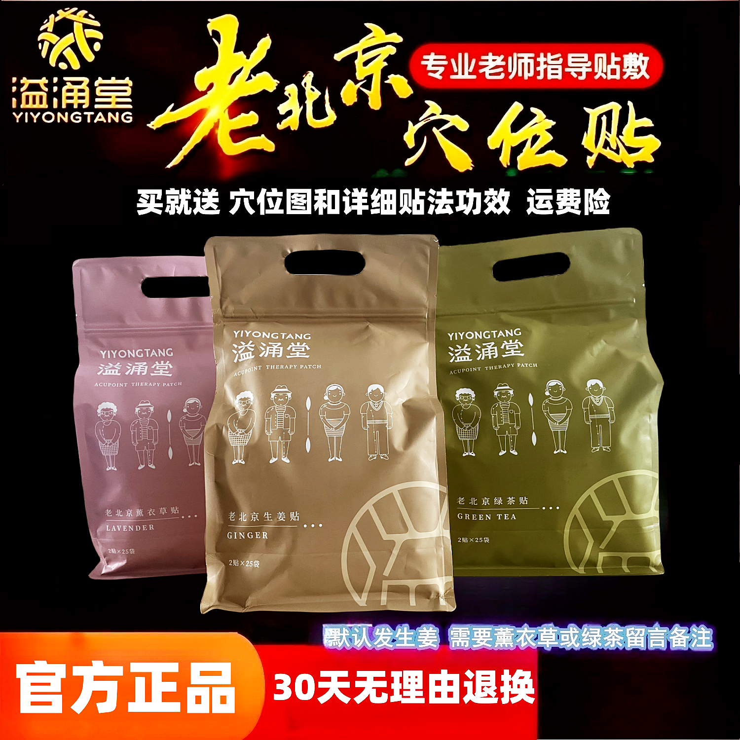 溢涌堂老北京穴位贴足贴