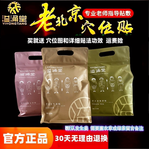 溢涌堂老北京穴位贴足贴