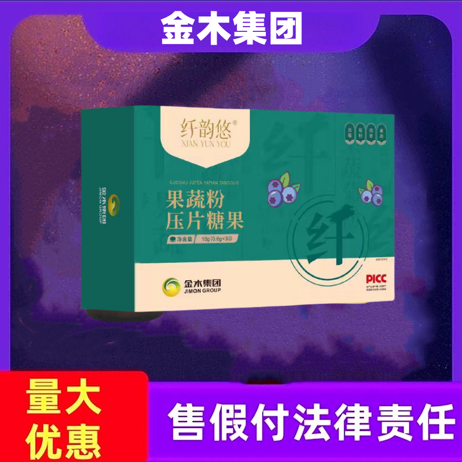 金木集团纤韵悠果蔬粉压片糖果碧润康雪兰朵亚麻籽胶原蛋白粉正品