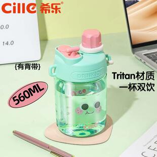 希乐水杯女生可爱夏季tritan塑料杯子学生儿童上学便携双饮杯子