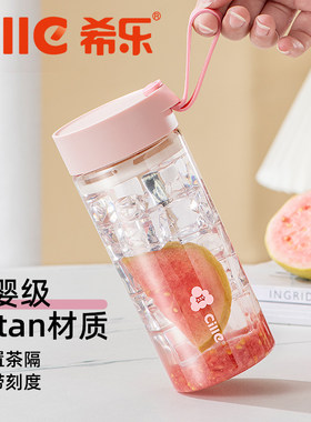 希乐高颜值学生tritan随手杯