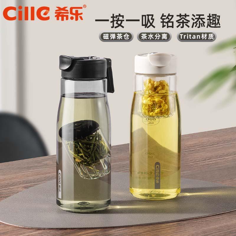 希乐大容量便携磁吸泡茶杯