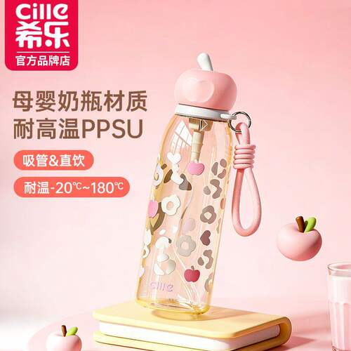 希乐PPSU吸管杯大容量便携女生
