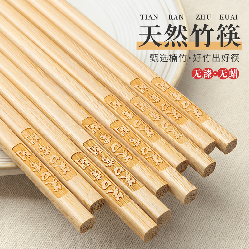 中式天然高档楠竹筷子家庭装