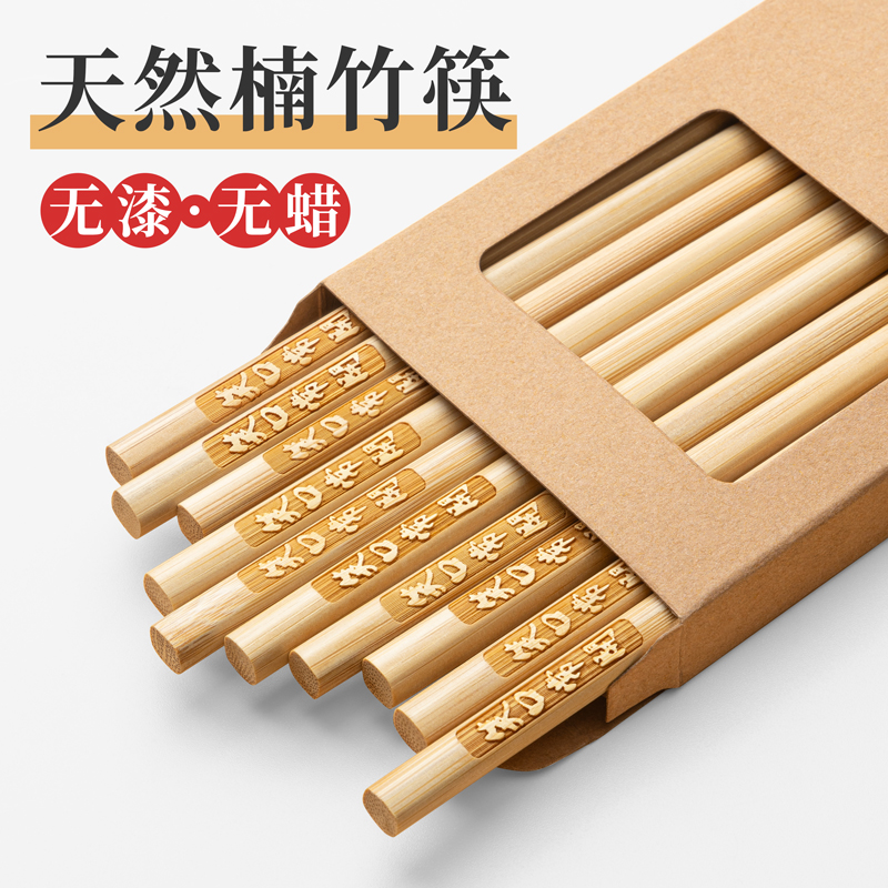 高档楠竹筷子家用10双官方旗舰