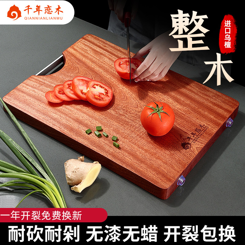 千年恋木乌檀木菜板防霉抗菌家用实木砧板双面切菜板案板厨房专用,厨房/烹饪用具,砧板/菜板,淘宝优惠券,粉丝福利购,淘宝优惠卷