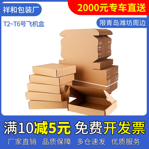 祥和飞机盒扁平盒子E瓦楞