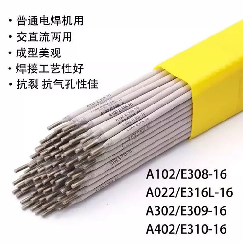 不锈钢电焊条A102/022/302/402/132/304不锈钢普通电焊条2.5/3.2/