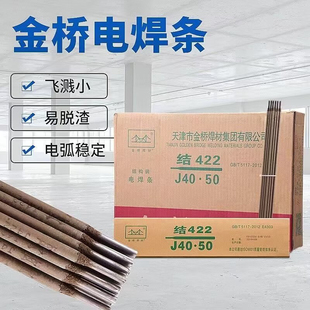 J502 3.2 J506 J507碳钢电焊条2.5 4.0 J427 金桥焊材J422