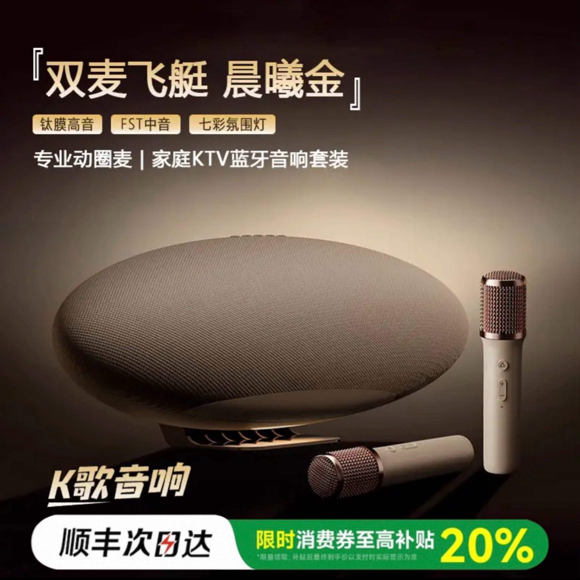 新鎏金飞艇!家庭K歌高音质音箱