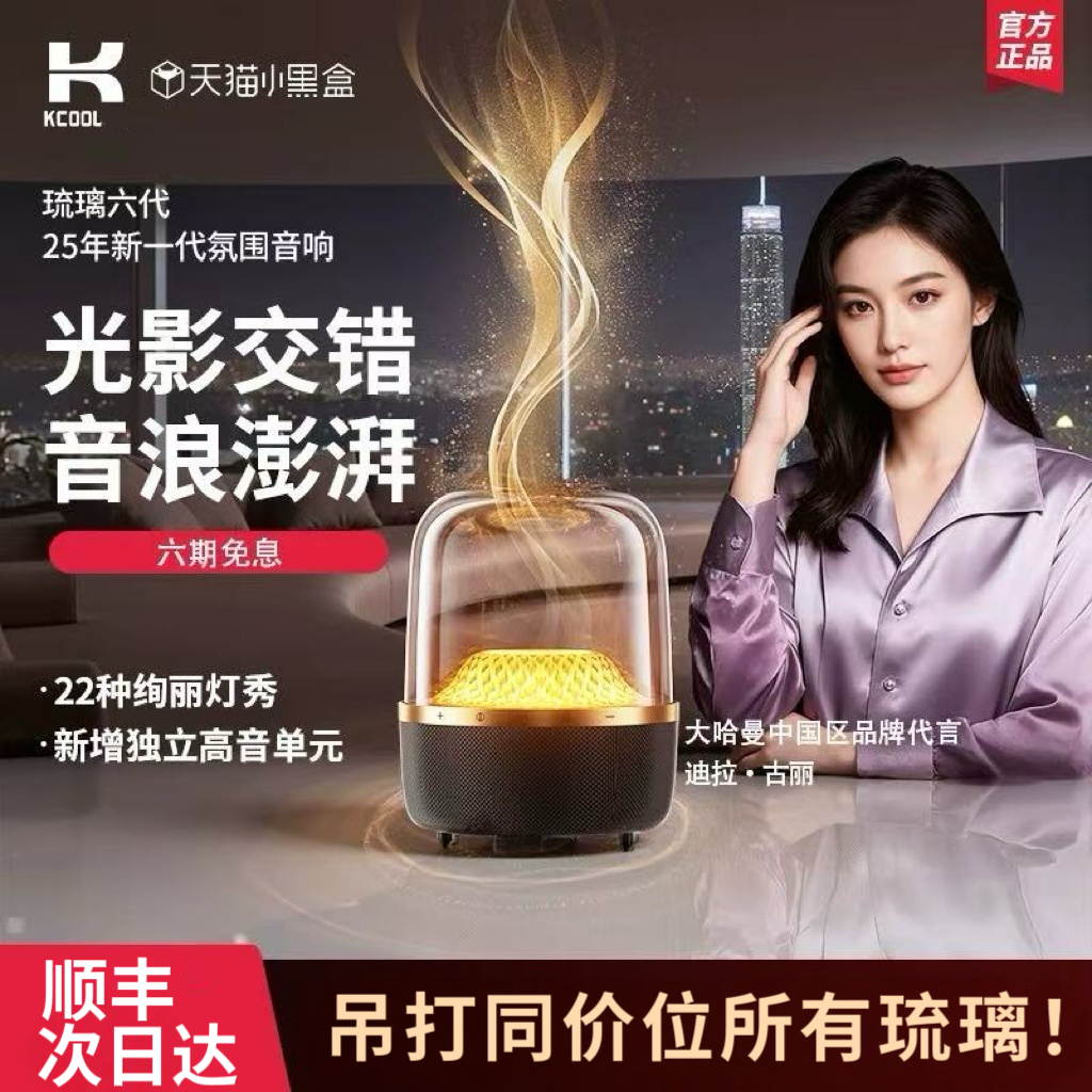 吊打LP90pro！全新架构琉璃音响