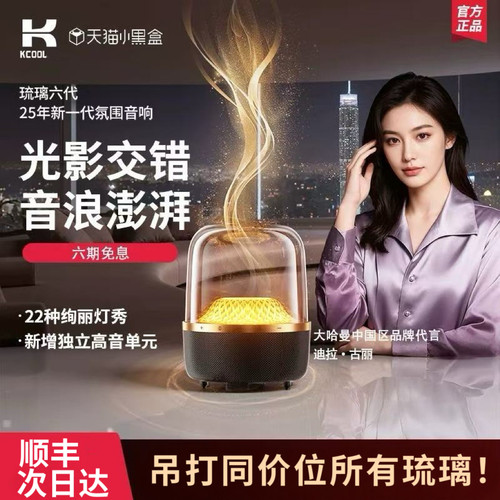 吊打LP90pro！全新架构琉璃音响