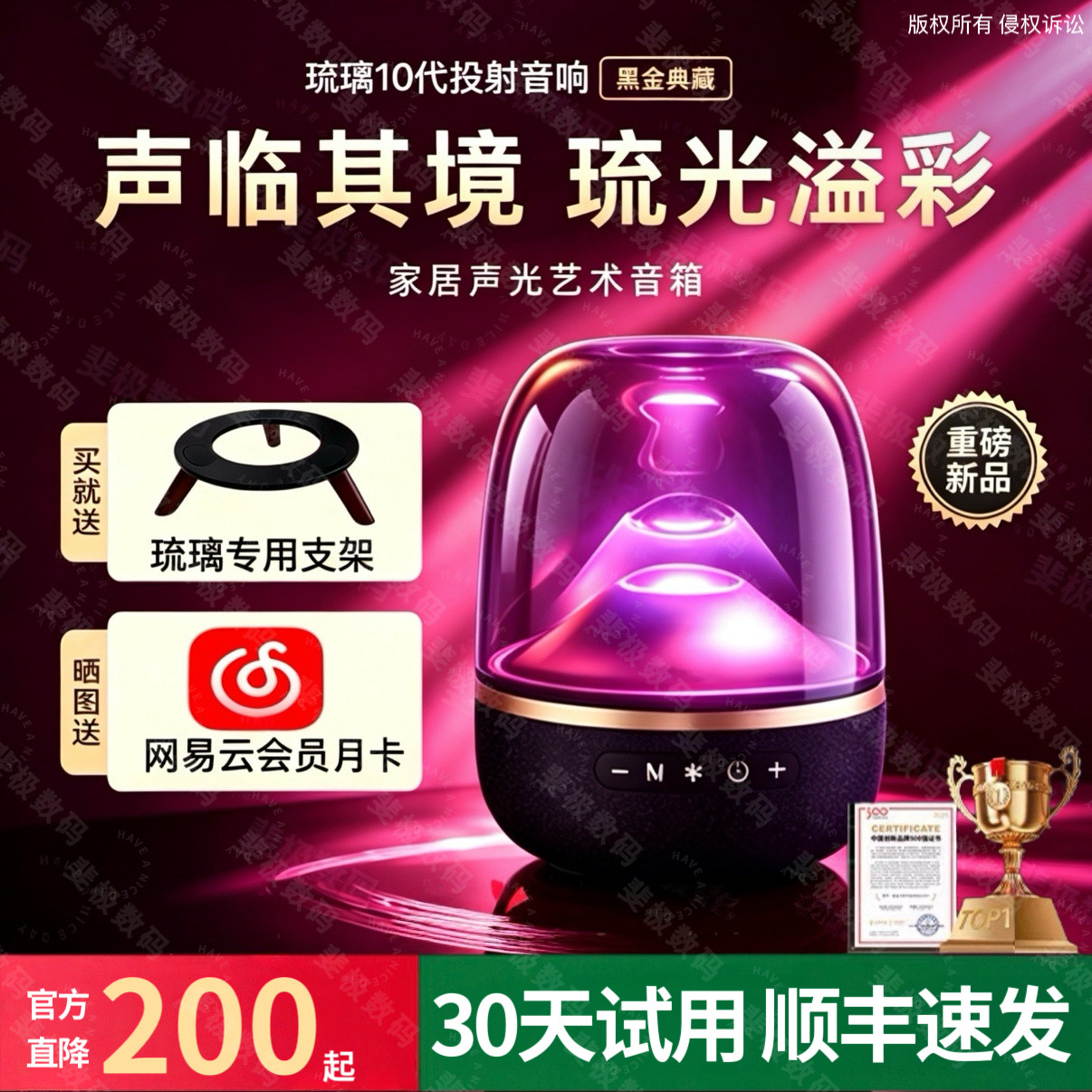 官网同源!琉璃10代投射琉璃音响