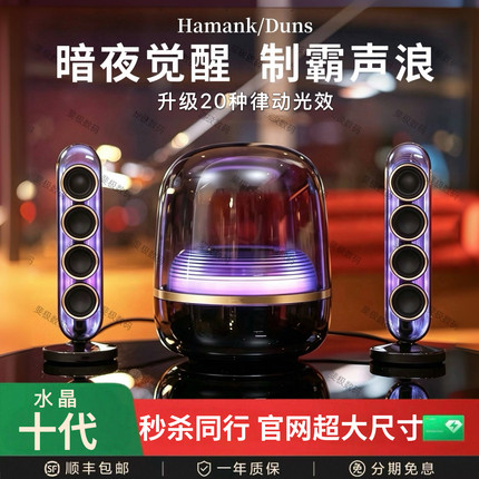 水晶十代无线蓝牙音响家用桌面台式电脑音箱华强北琉璃户外低音炮