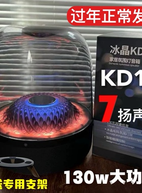 华强北音响巨顶配琉璃4代蓝牙音箱曼哈同款家用桌面重低音KD18/10