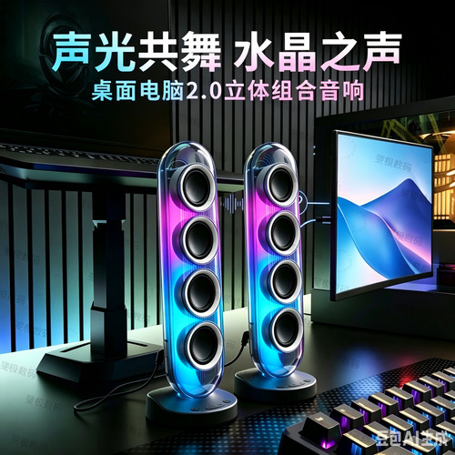水晶2.0幻彩桌面电脑USB音箱蓝牙