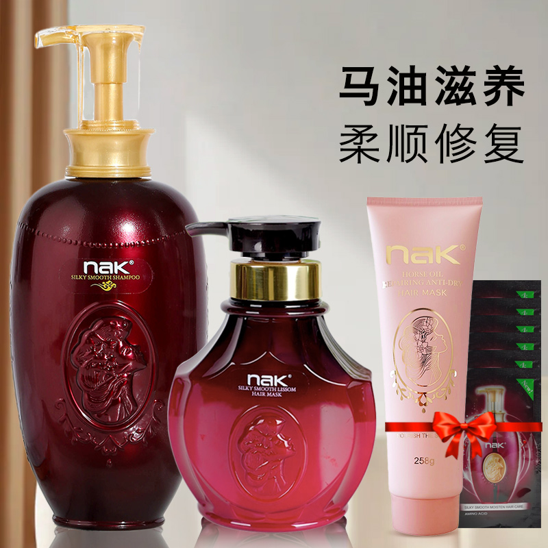 nak马油洗发水护发素套装柔顺改善毛躁干枯女正品官方品牌旗舰店
