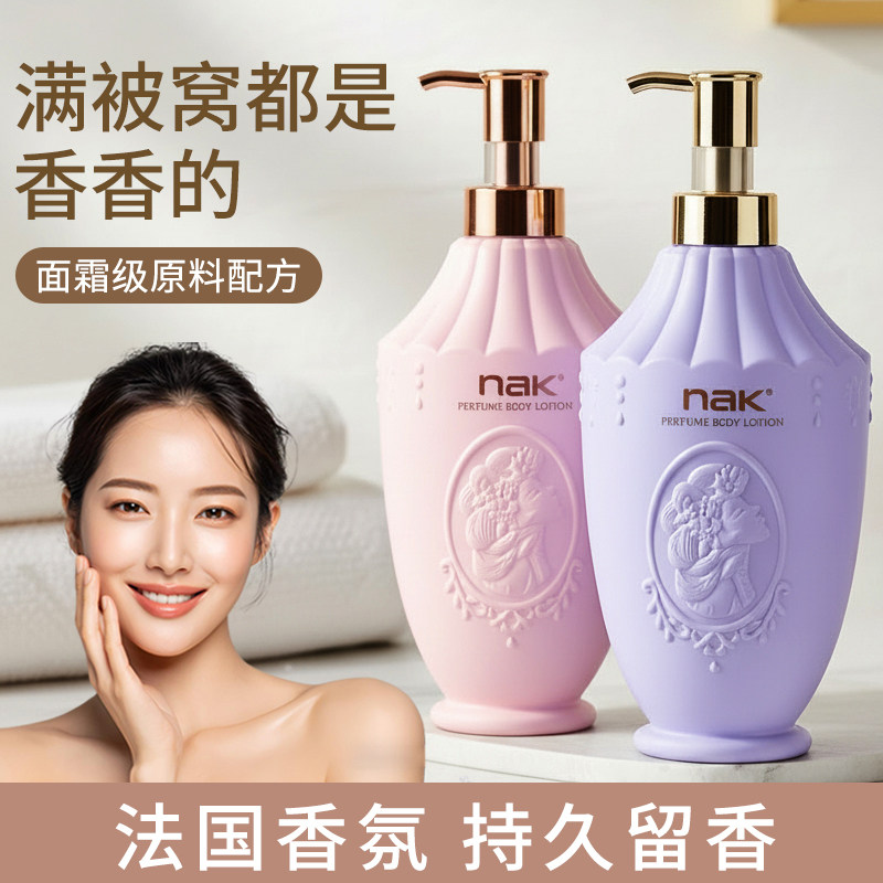 nak香水身体乳女士持久留香24小时香体乳秋冬清爽保湿滋润旗舰店