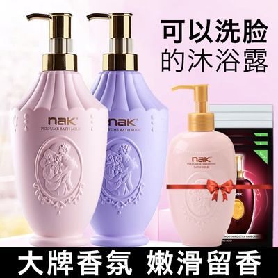 nak香水沐浴露清爽保湿持久留香