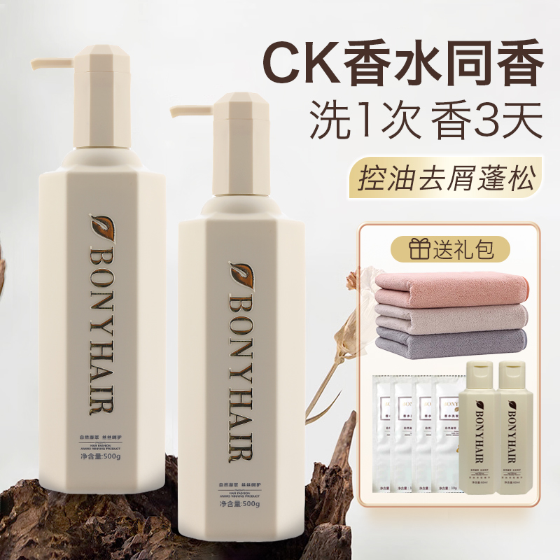 洗发水持久留香控油去屑