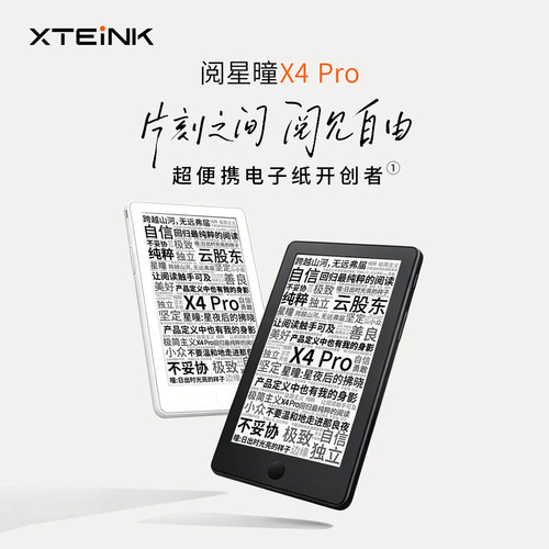 阅星曈x3x4pro电子阅读器墨水屏