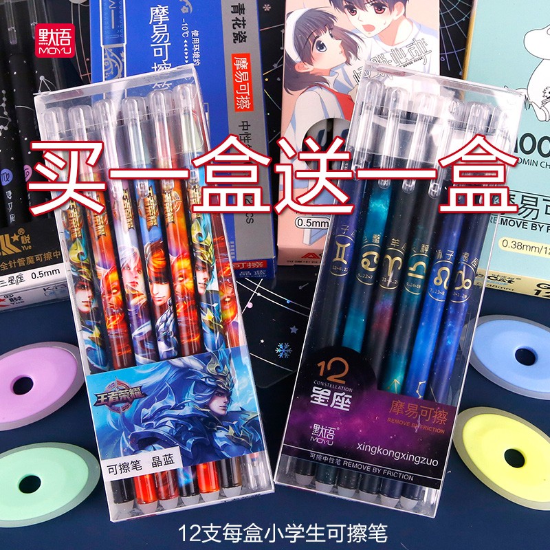 魔力小学生摩易擦黑色中性笔包邮
