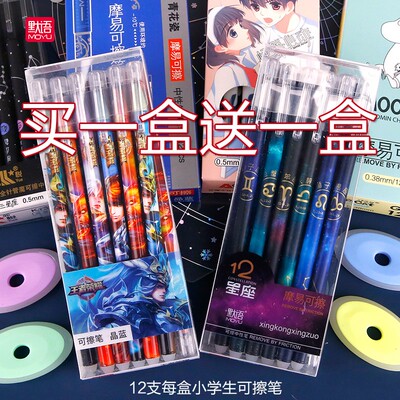 魔力小学生摩易擦黑色中性笔包邮