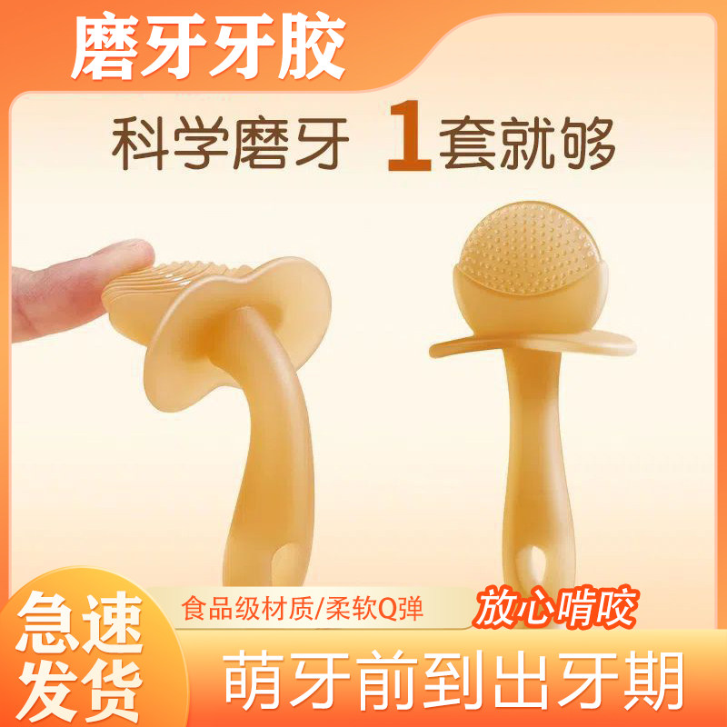 婴儿专用磨牙棒食品级宝宝牙胶安抚0-36个月口欲期玩具小月龄咬胶