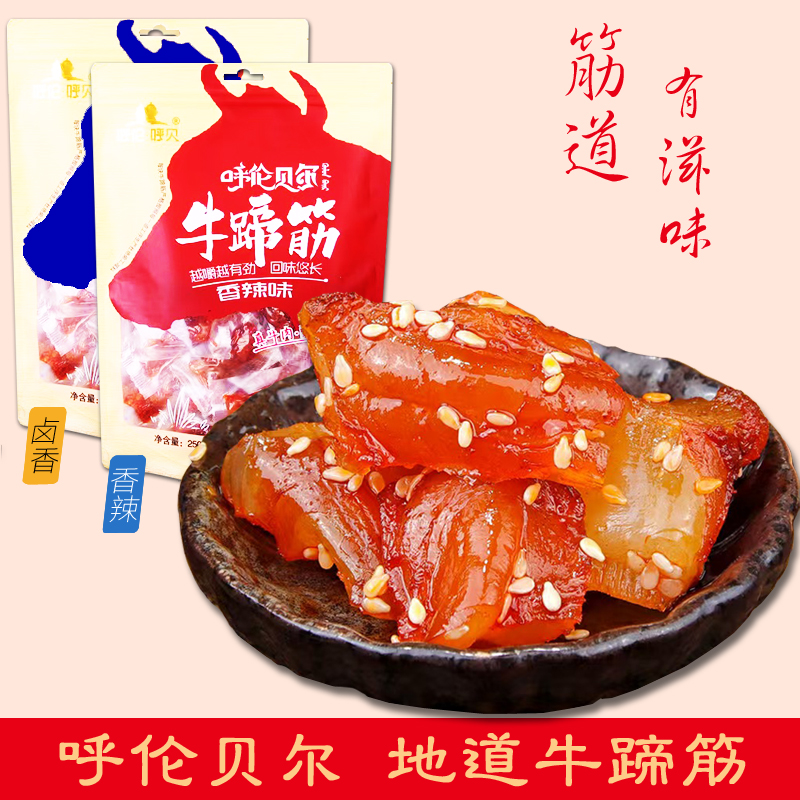 呼伦贝尔特产牛蹄筋250克 独立包装 休闲小零食筋道有滋味